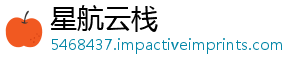 星航云栈